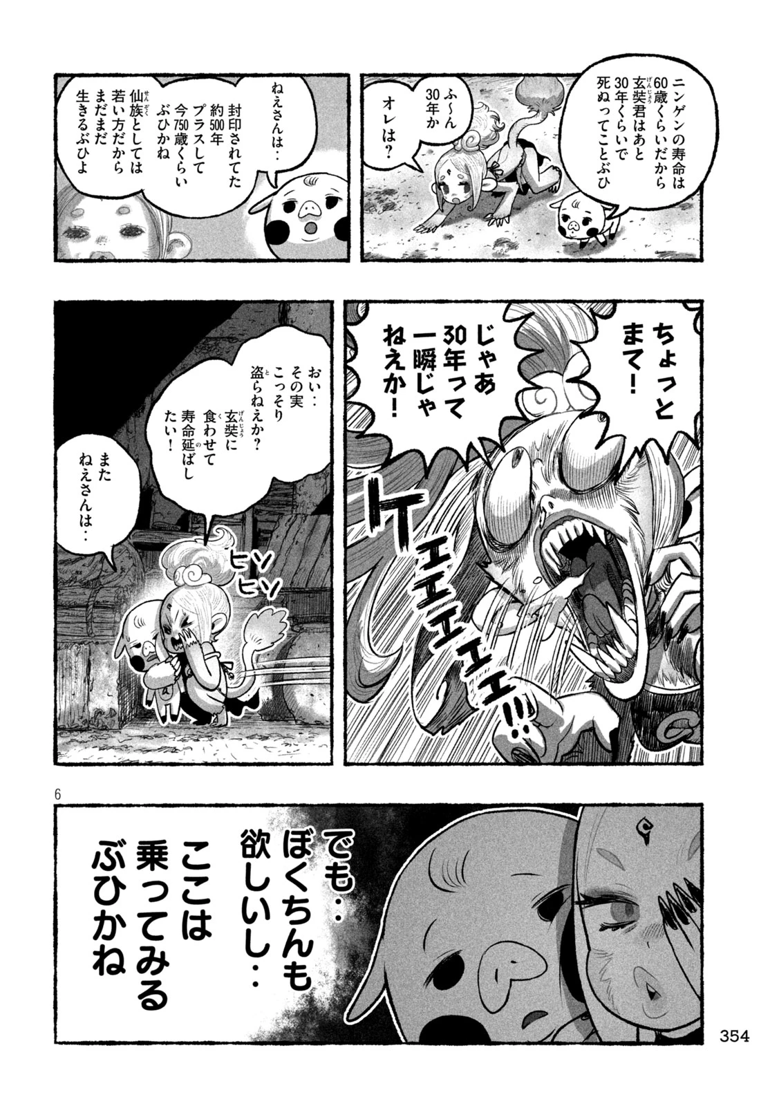 猩猩姫 第18話 - 6