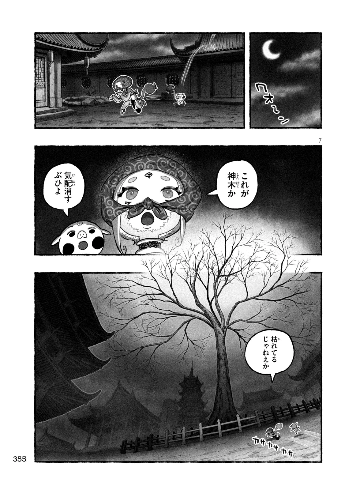 猩猩姫 第18話 - 7