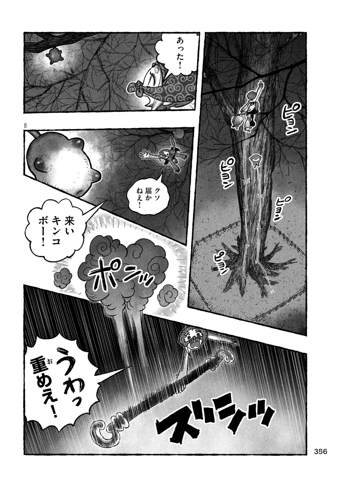 猩猩姫 第18話 - 8