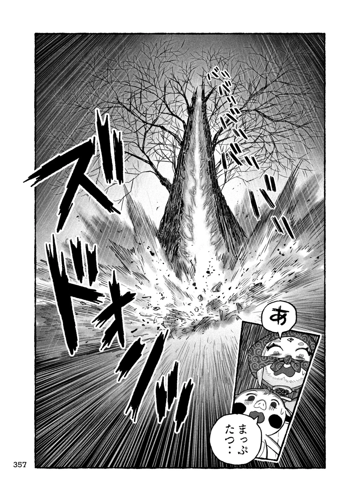 猩猩姫 第18話 - 9