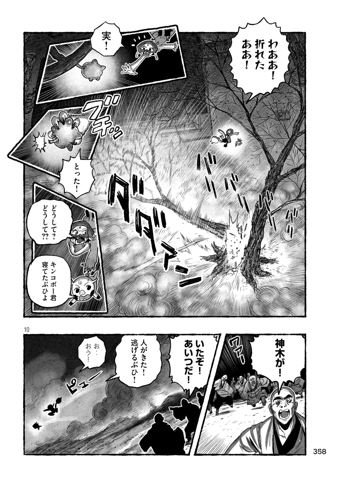 猩猩姫 第18話 - 10