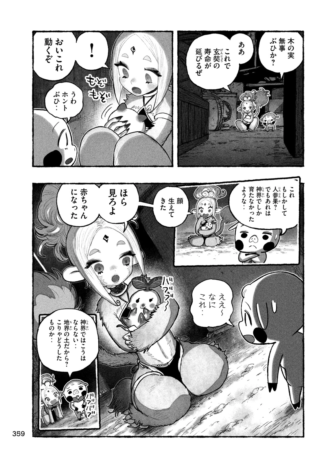 猩猩姫 第18話 - 11