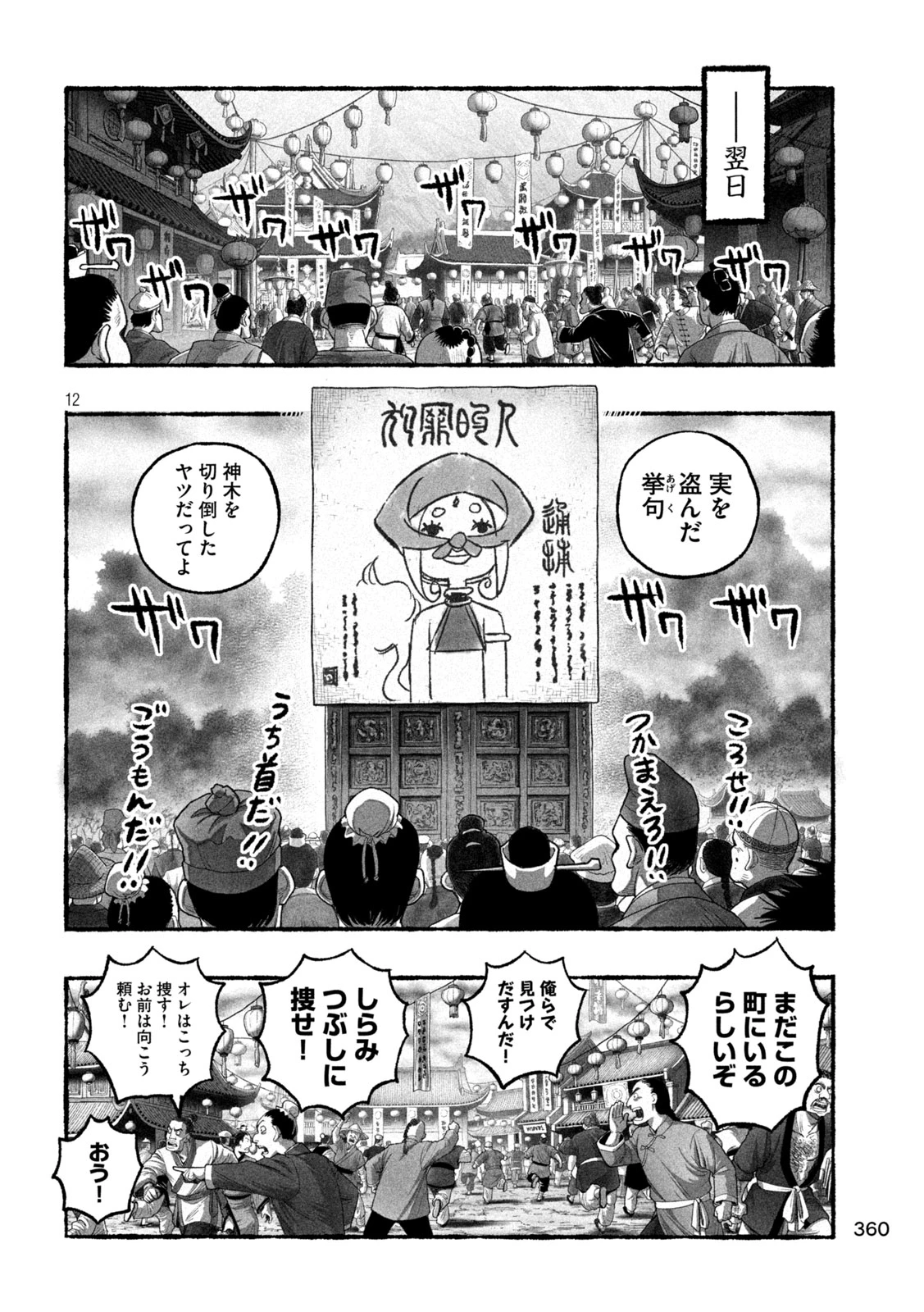 猩猩姫 第18話 - 12