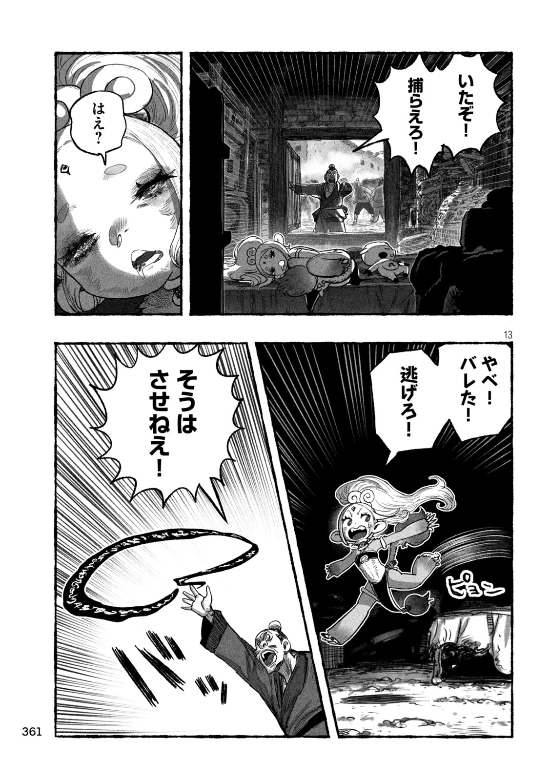 猩猩姫 第18話 - 13