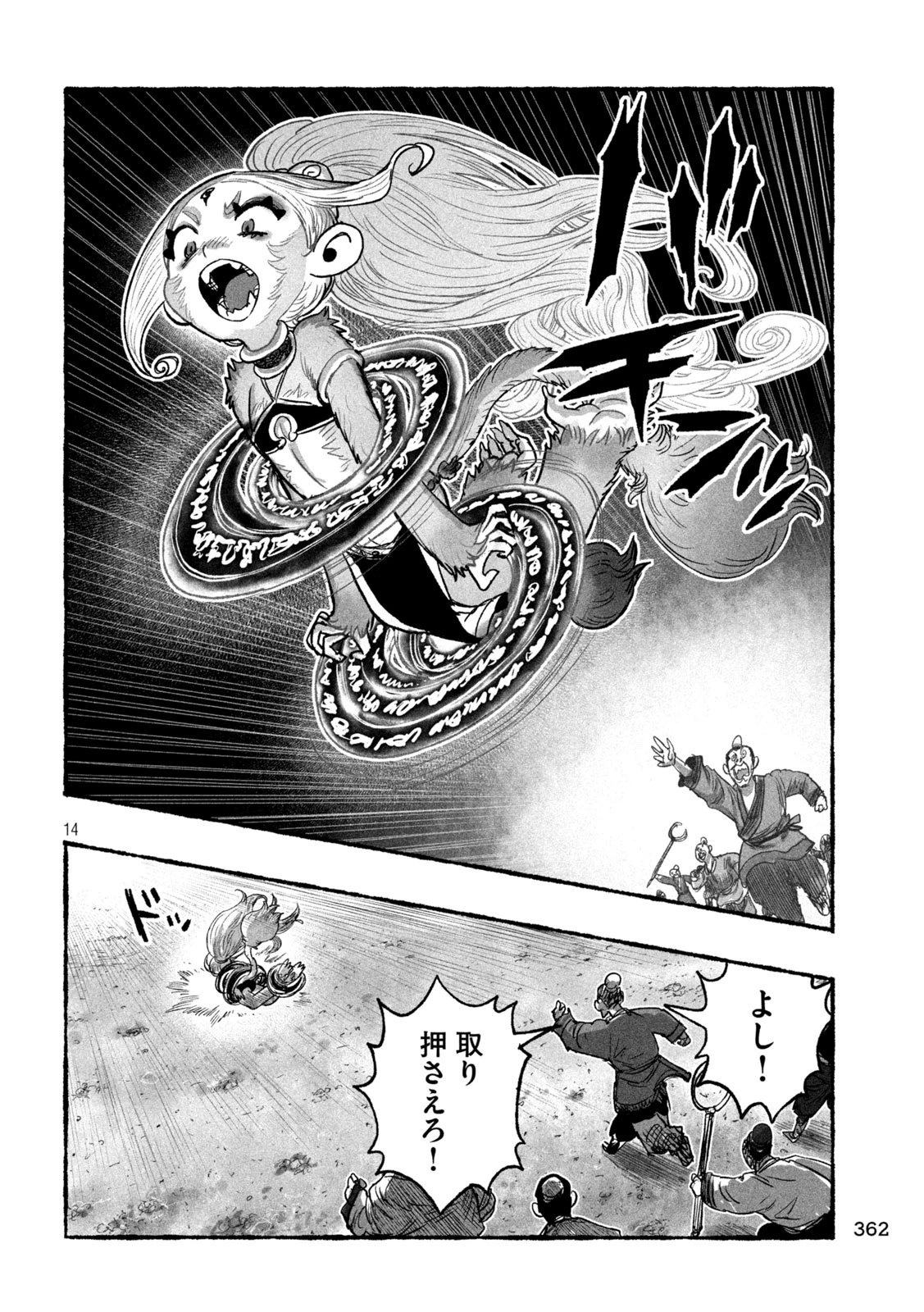 猩猩姫 第18話 - 14