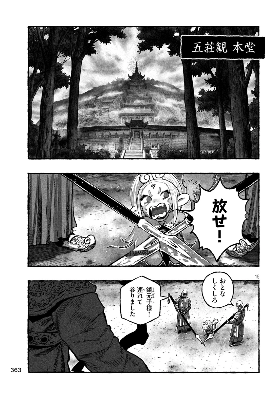 猩猩姫 第18話 - 15