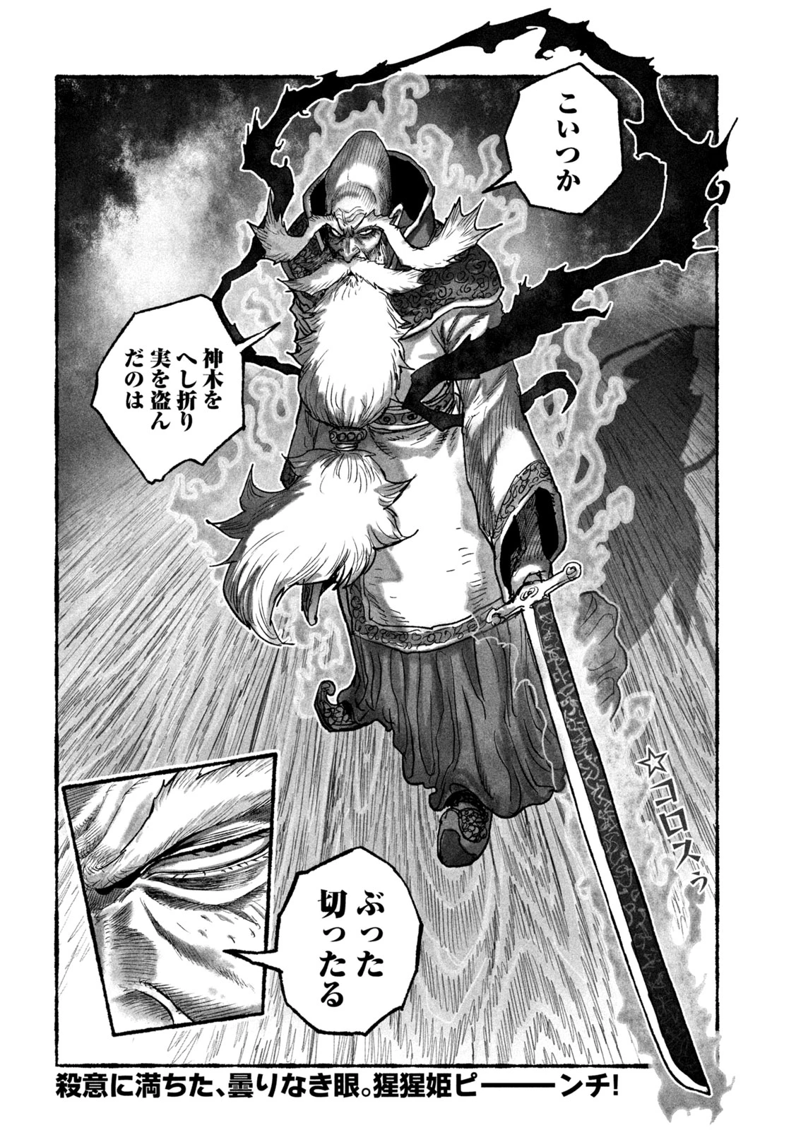 猩猩姫 第18話 - 16