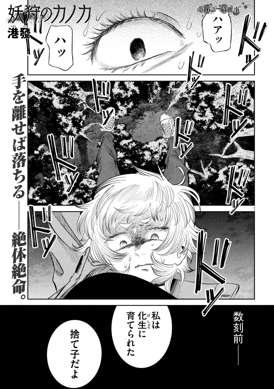 妖狩のカノカ 第16話 - 1