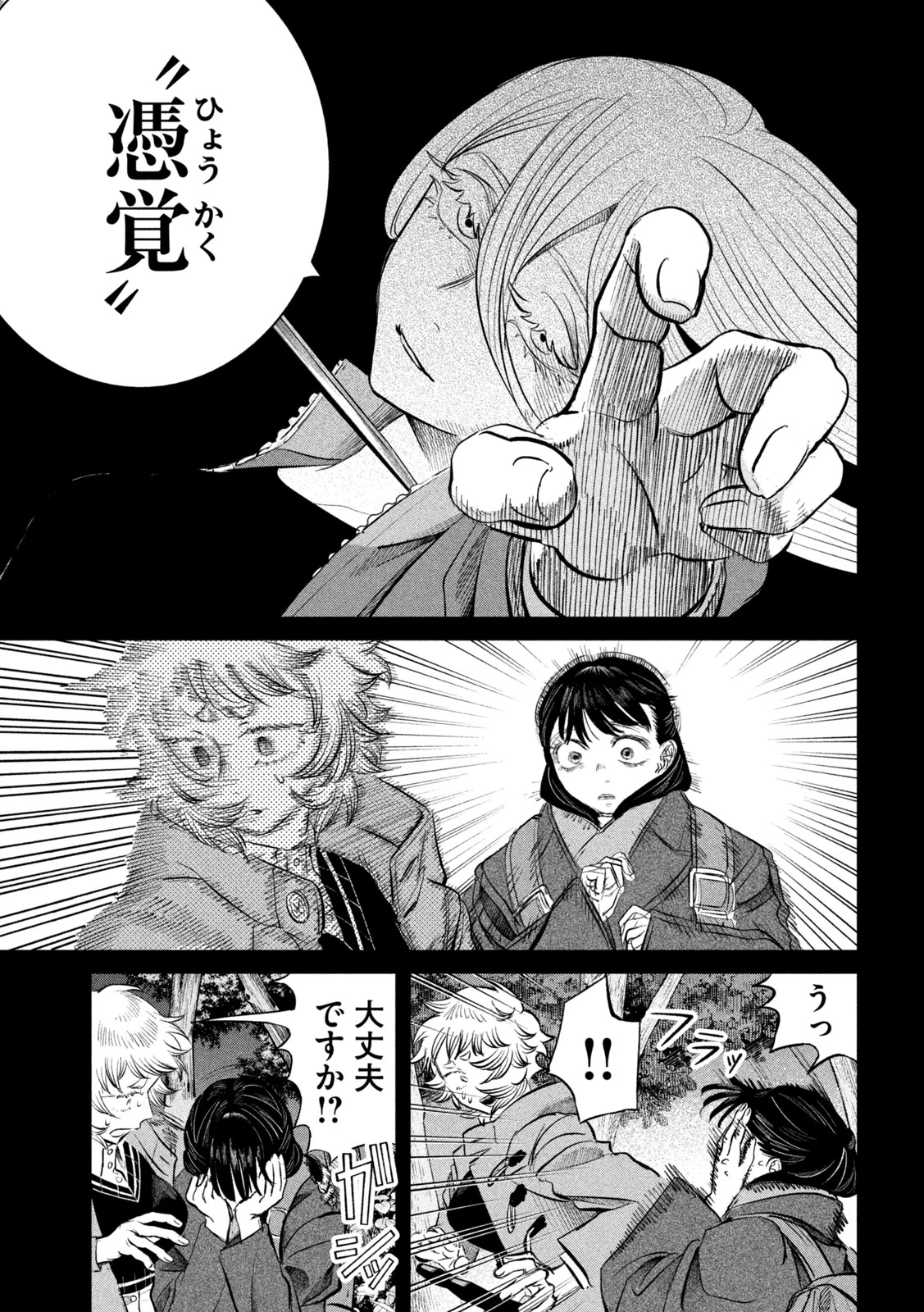 妖狩のカノカ 第16話 - 3