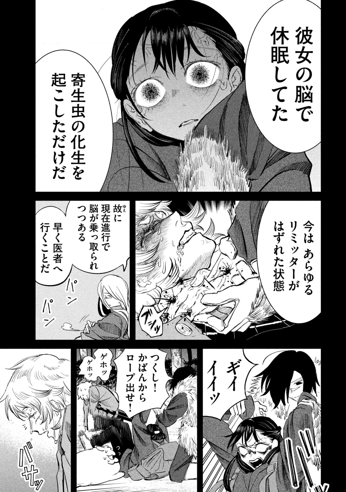 妖狩のカノカ 第16話 - 5