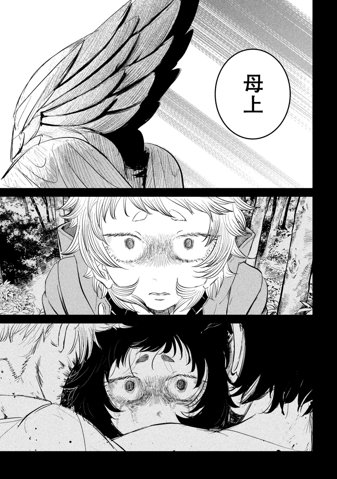 妖狩のカノカ 第16話 - 7