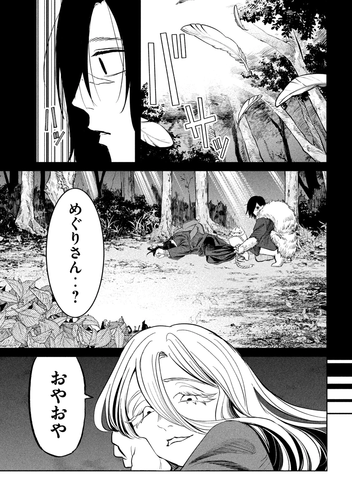 妖狩のカノカ 第16話 - 9