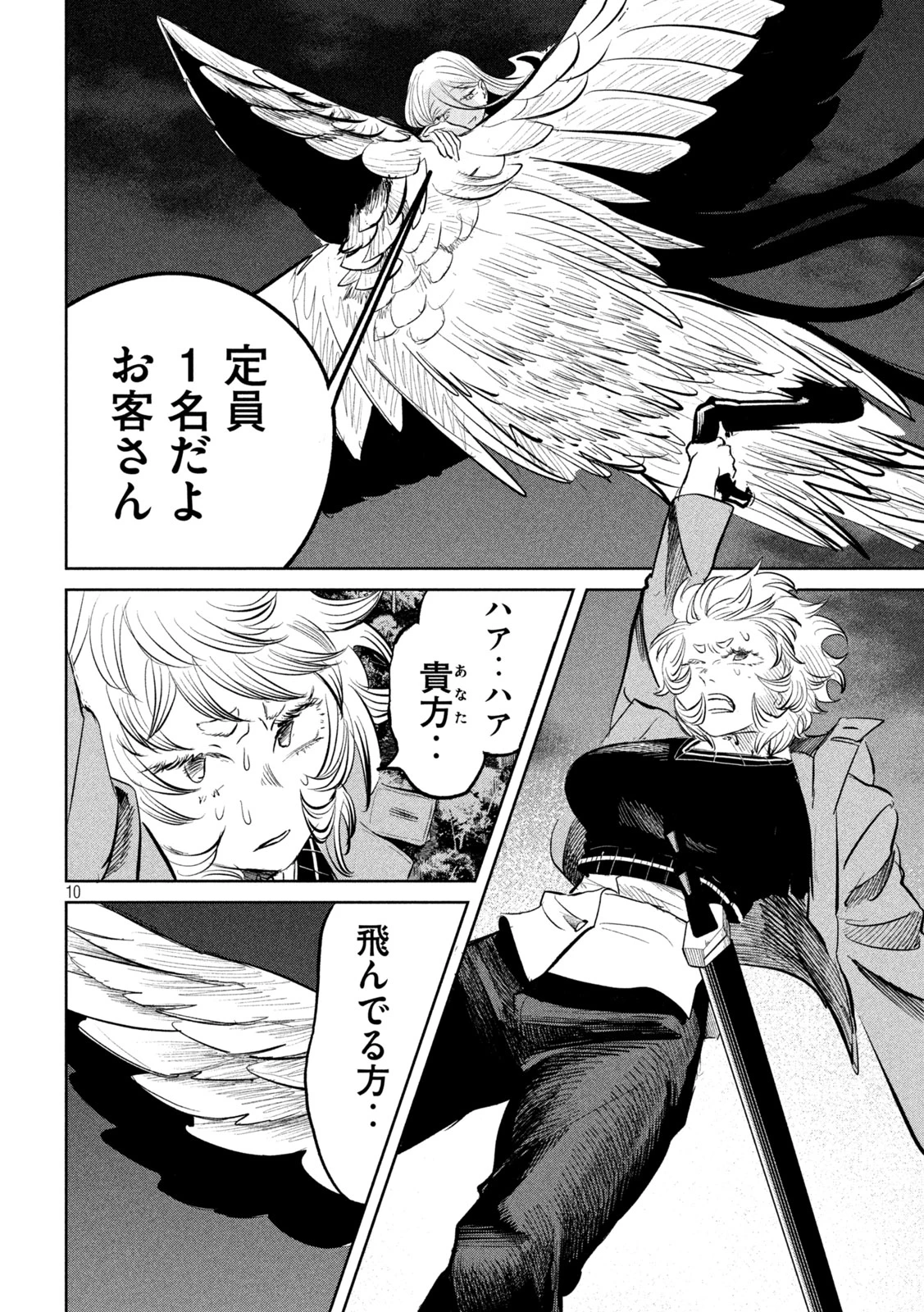 妖狩のカノカ 第16話 - 10