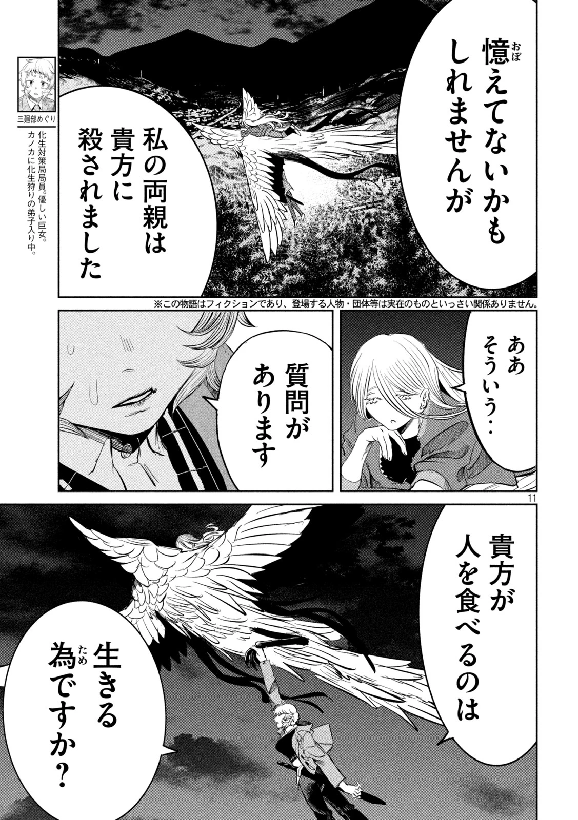 妖狩のカノカ 第16話 - 11