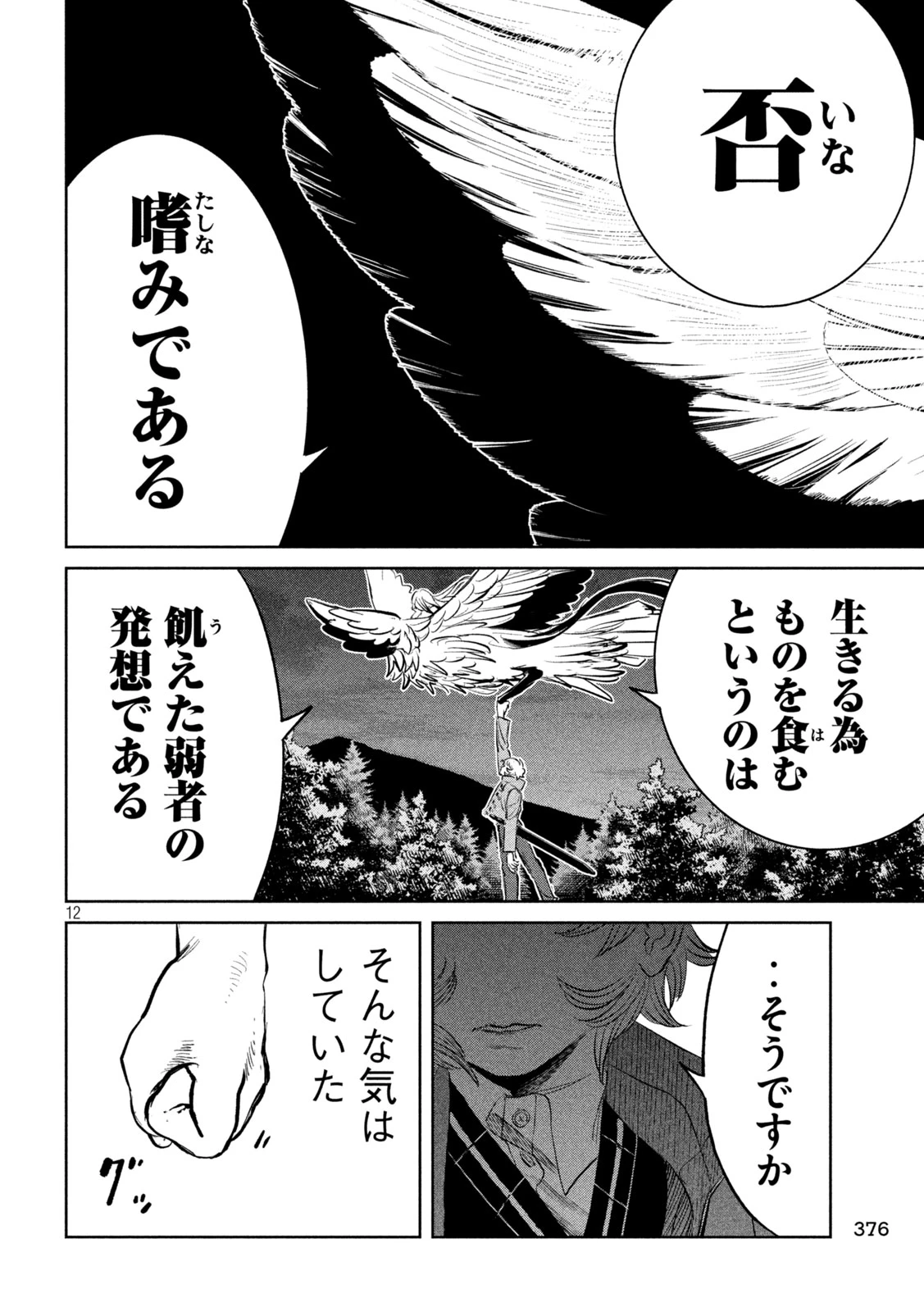 妖狩のカノカ 第16話 - 12