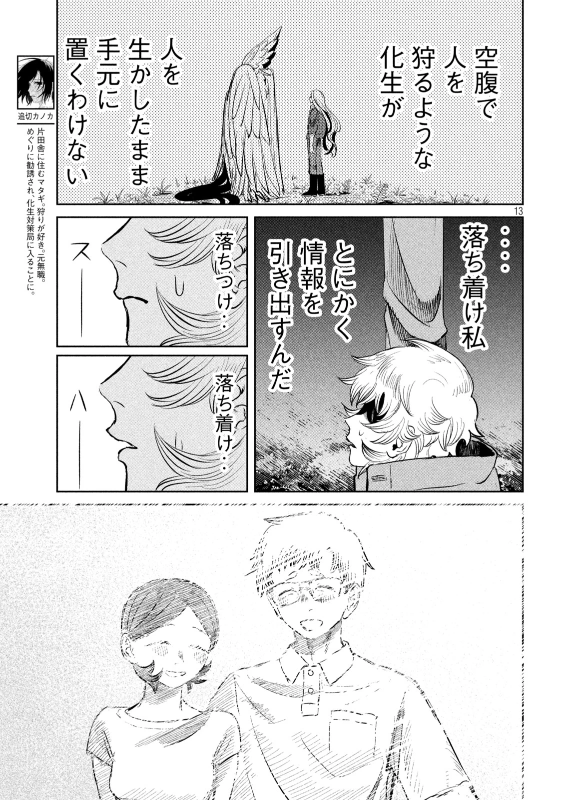 妖狩のカノカ 第16話 - 13