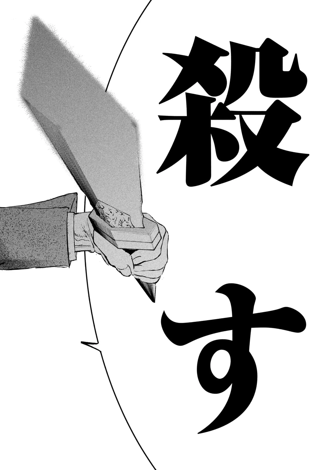 妖狩のカノカ 第16話 - 14