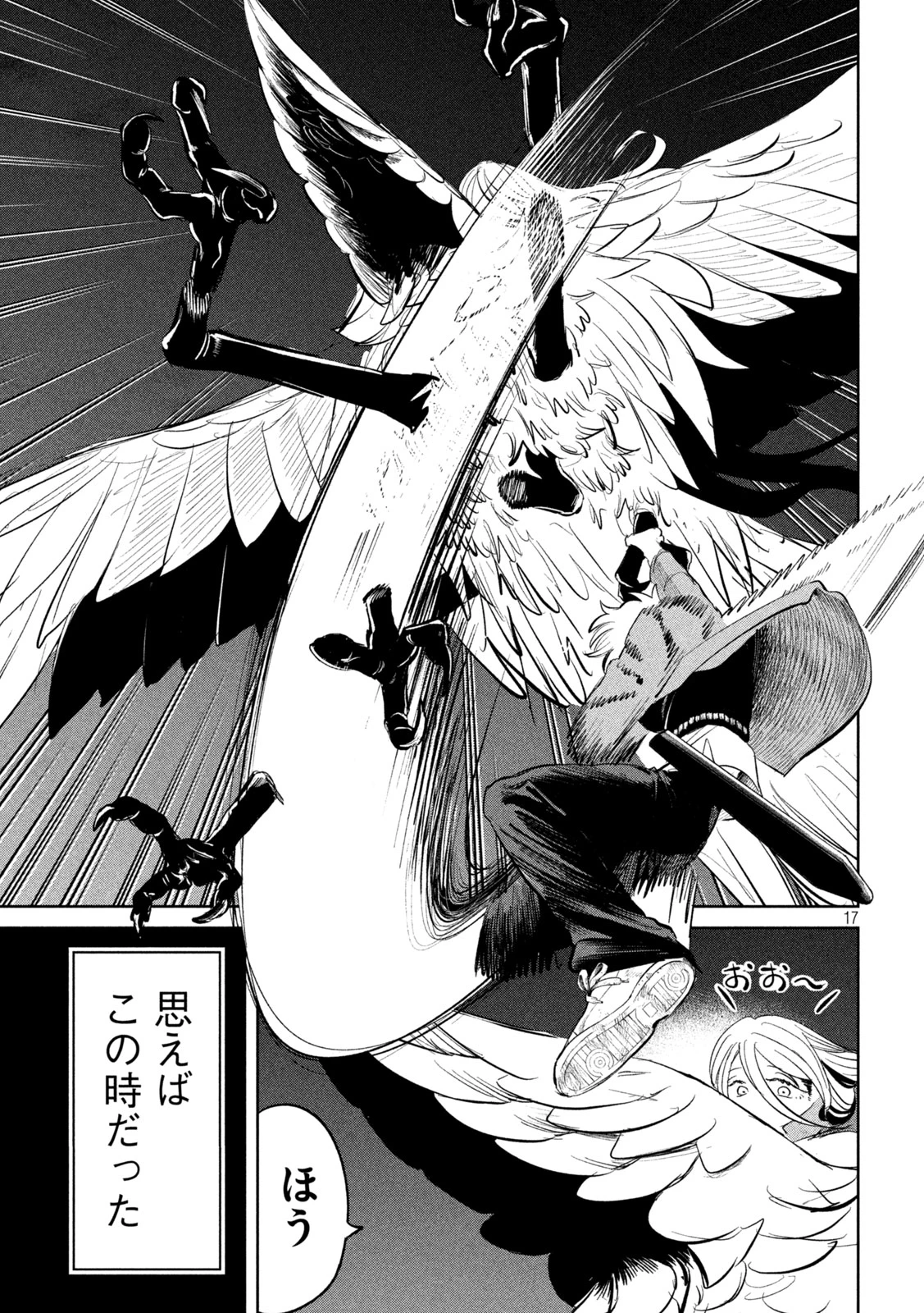 妖狩のカノカ 第16話 - 17