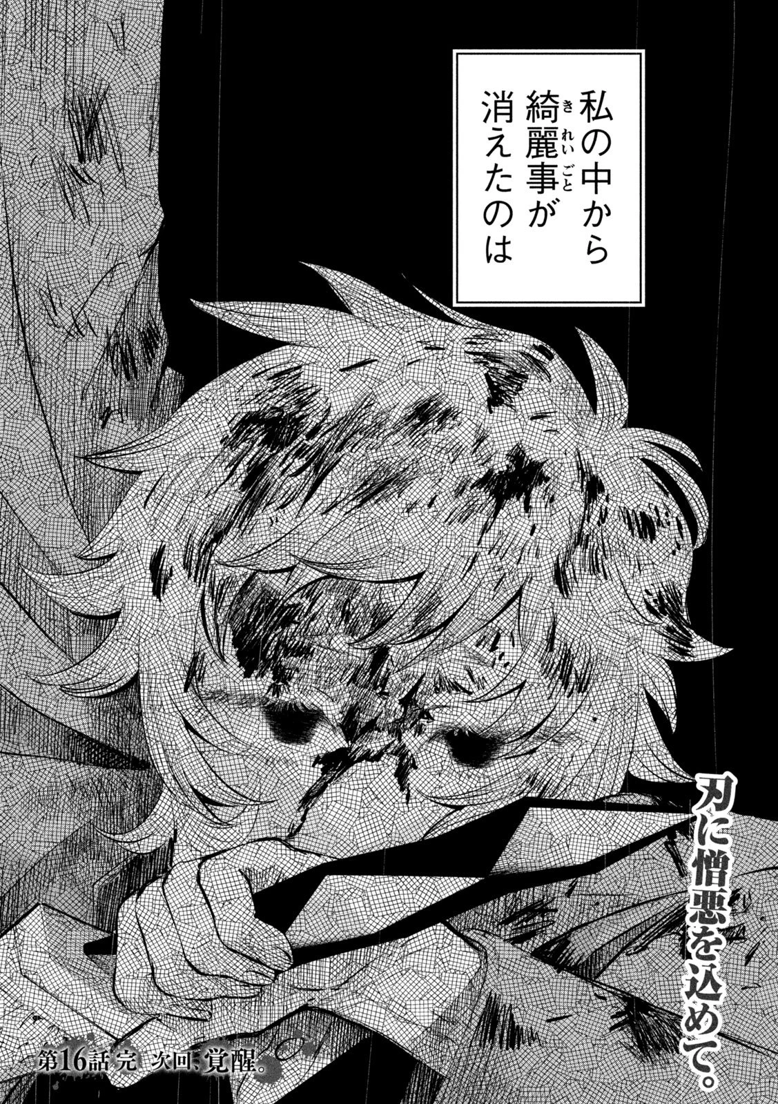 妖狩のカノカ 第16話 - 18