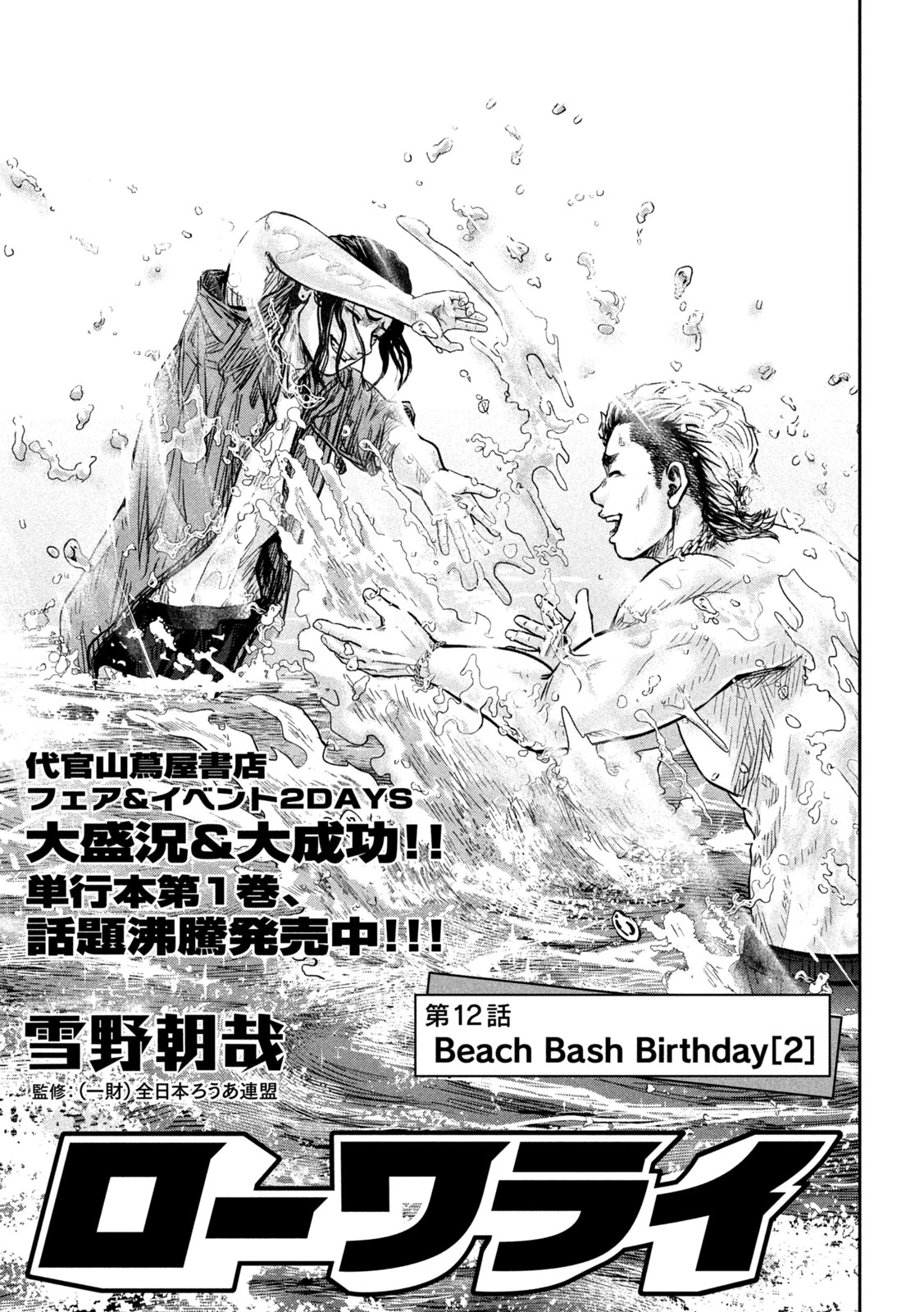 ローワライ 第12話 - 1