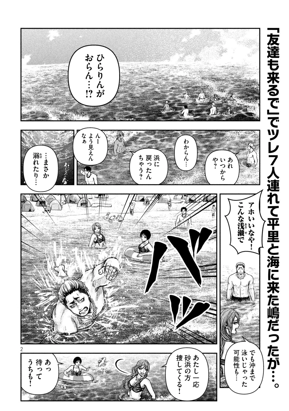 ローワライ 第12話 - 2