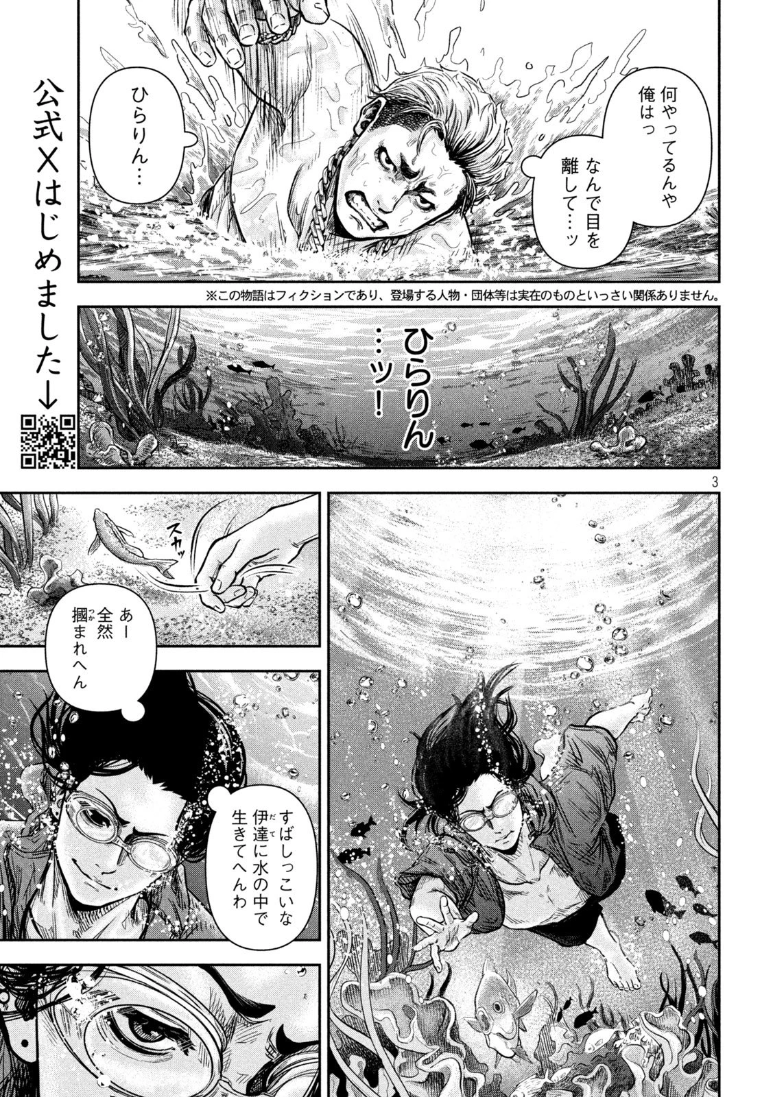 ローワライ 第12話 - 3