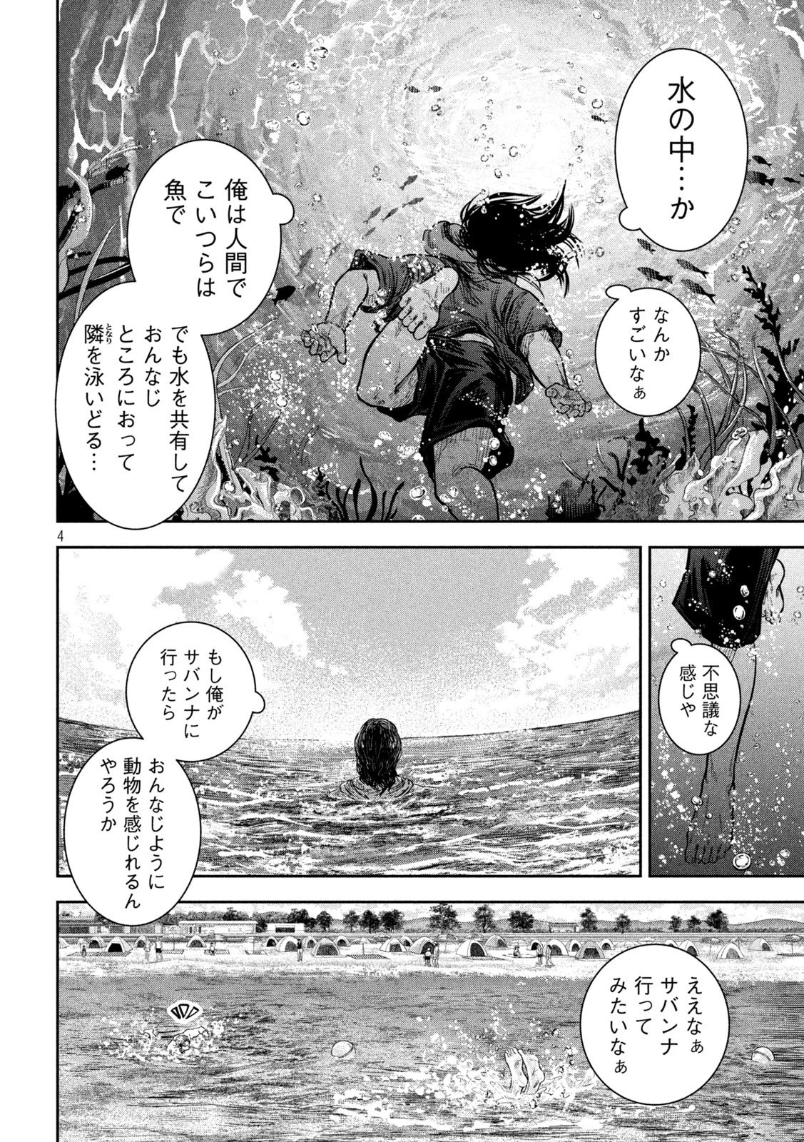 ローワライ 第12話 - 4