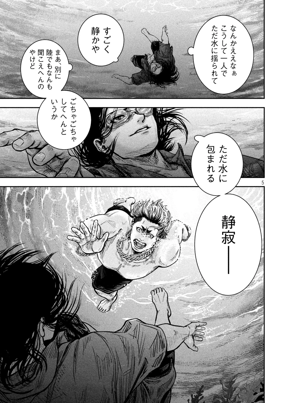 ローワライ 第12話 - 5