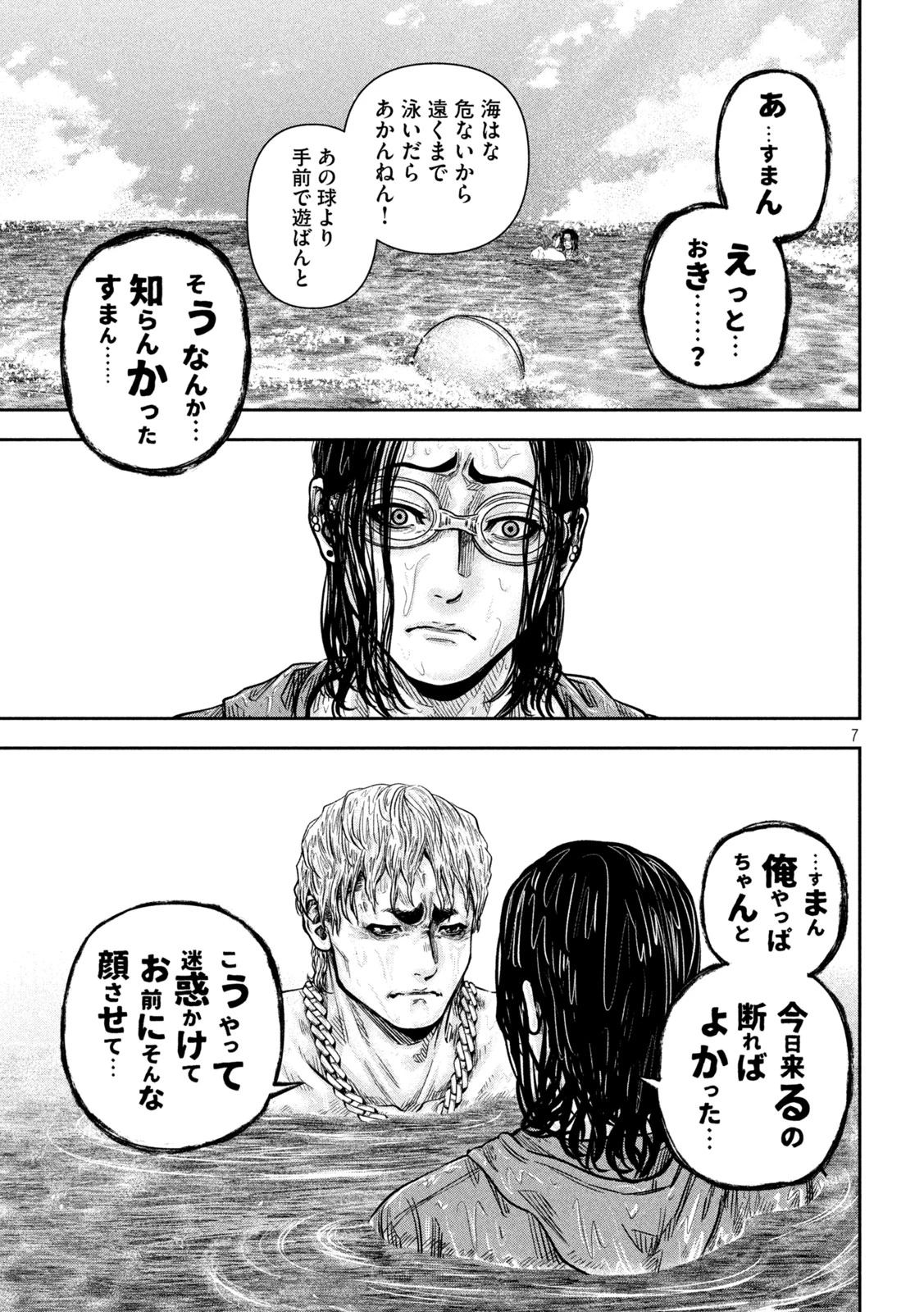 ローワライ 第12話 - 7