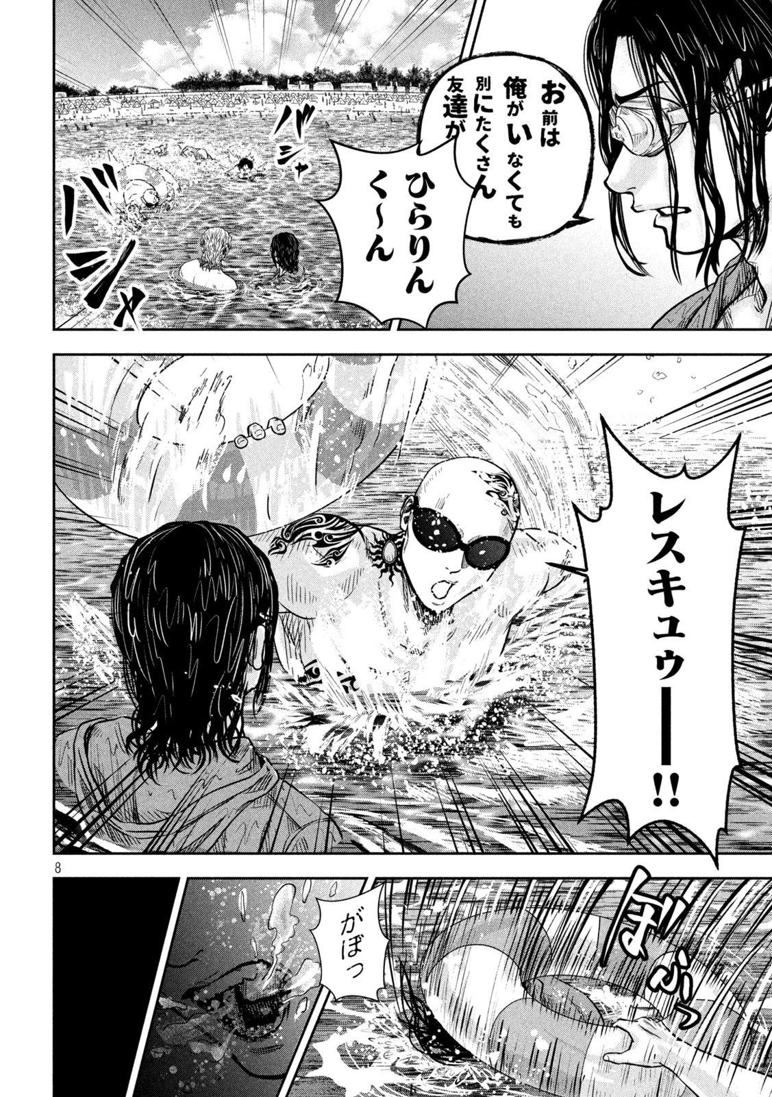 ローワライ 第12話 - 8