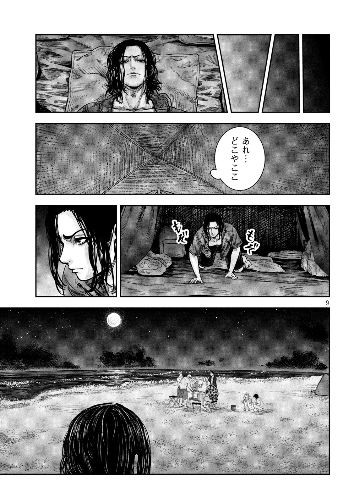 ローワライ 第12話 - 9