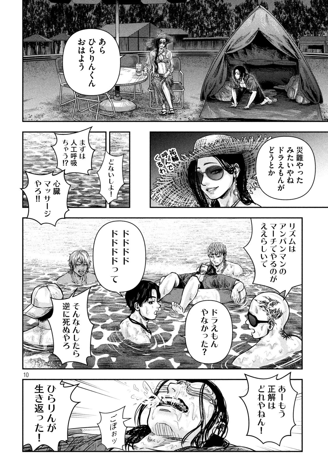 ローワライ 第12話 - 10