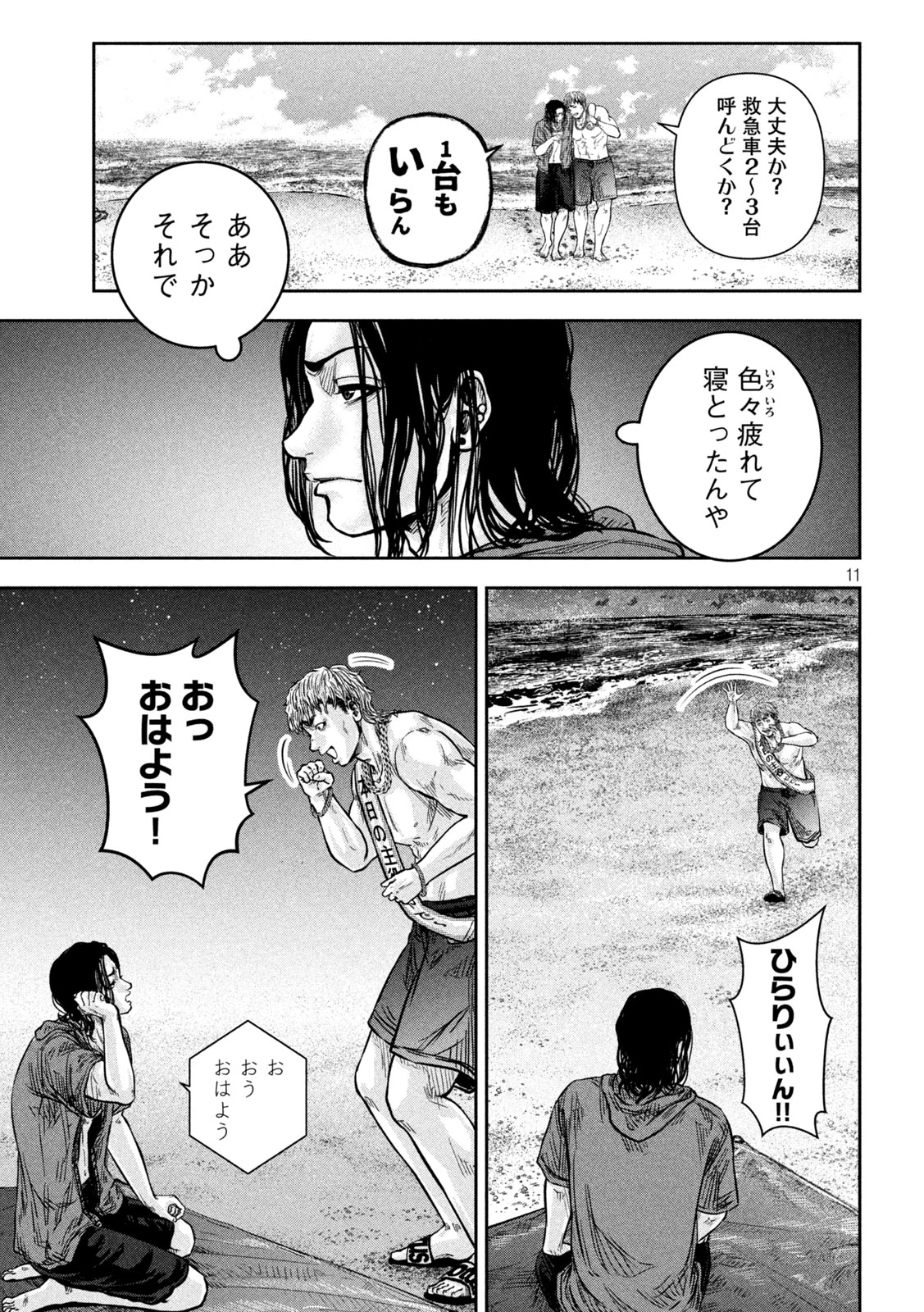 ローワライ 第12話 - 11