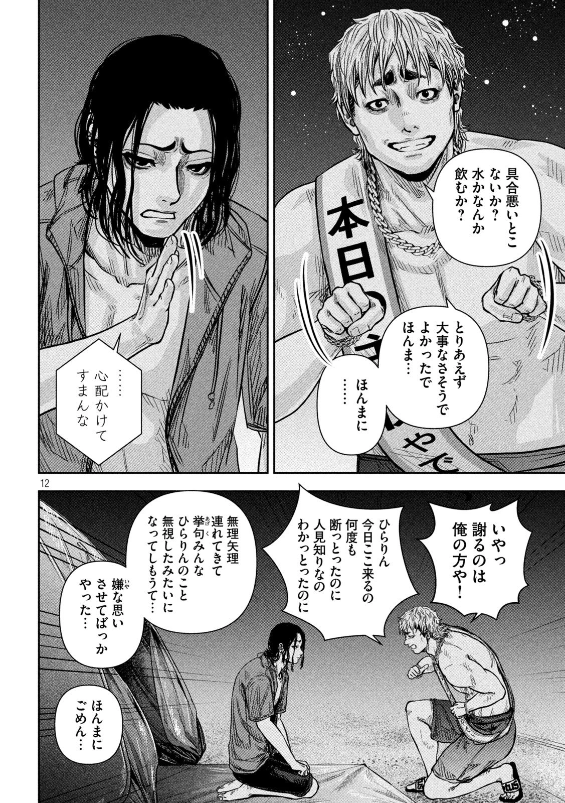 ローワライ 第12話 - 12