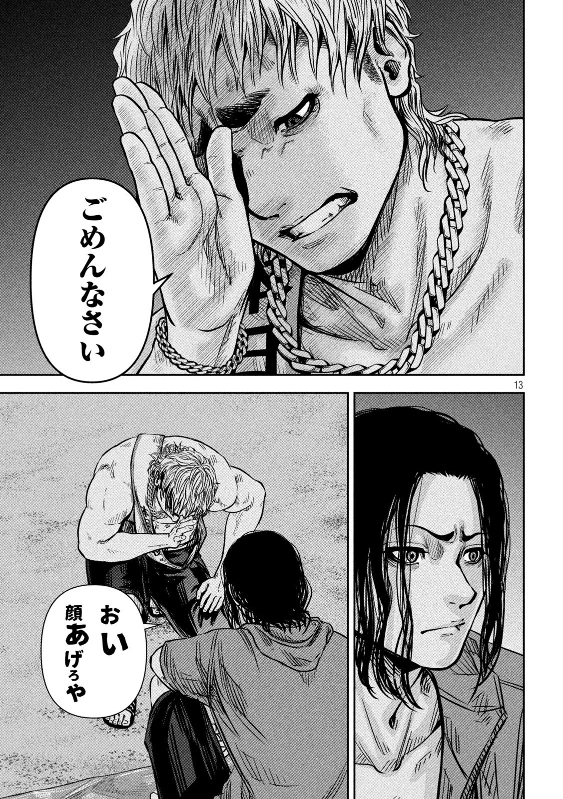 ローワライ 第12話 - 13