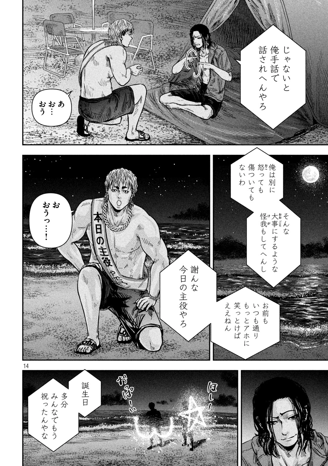 ローワライ 第12話 - 14