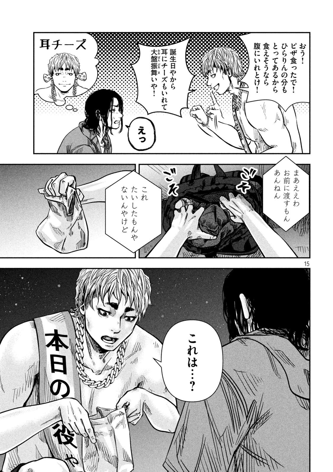 ローワライ 第12話 - 15