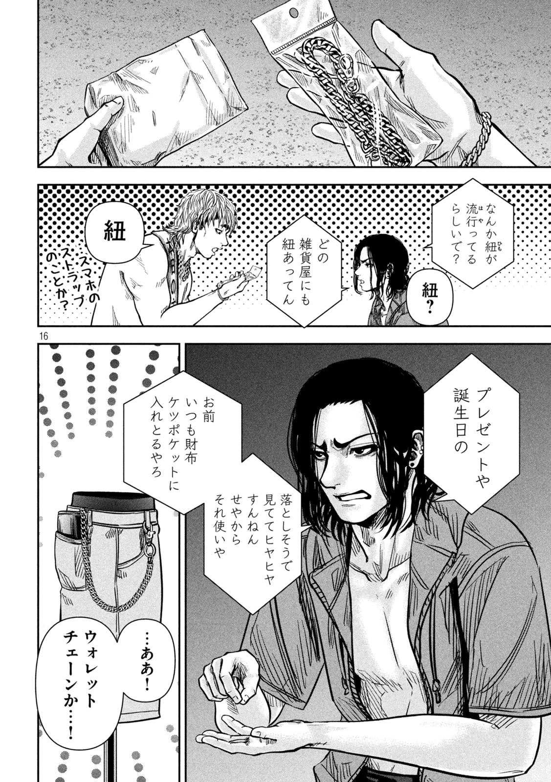 ローワライ 第12話 - 16