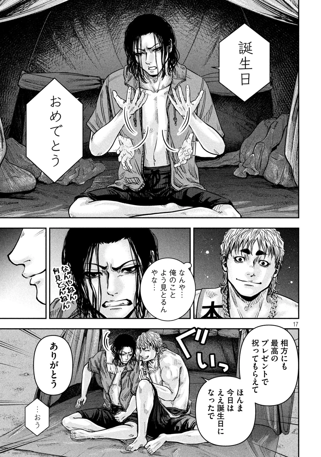 ローワライ 第12話 - 17