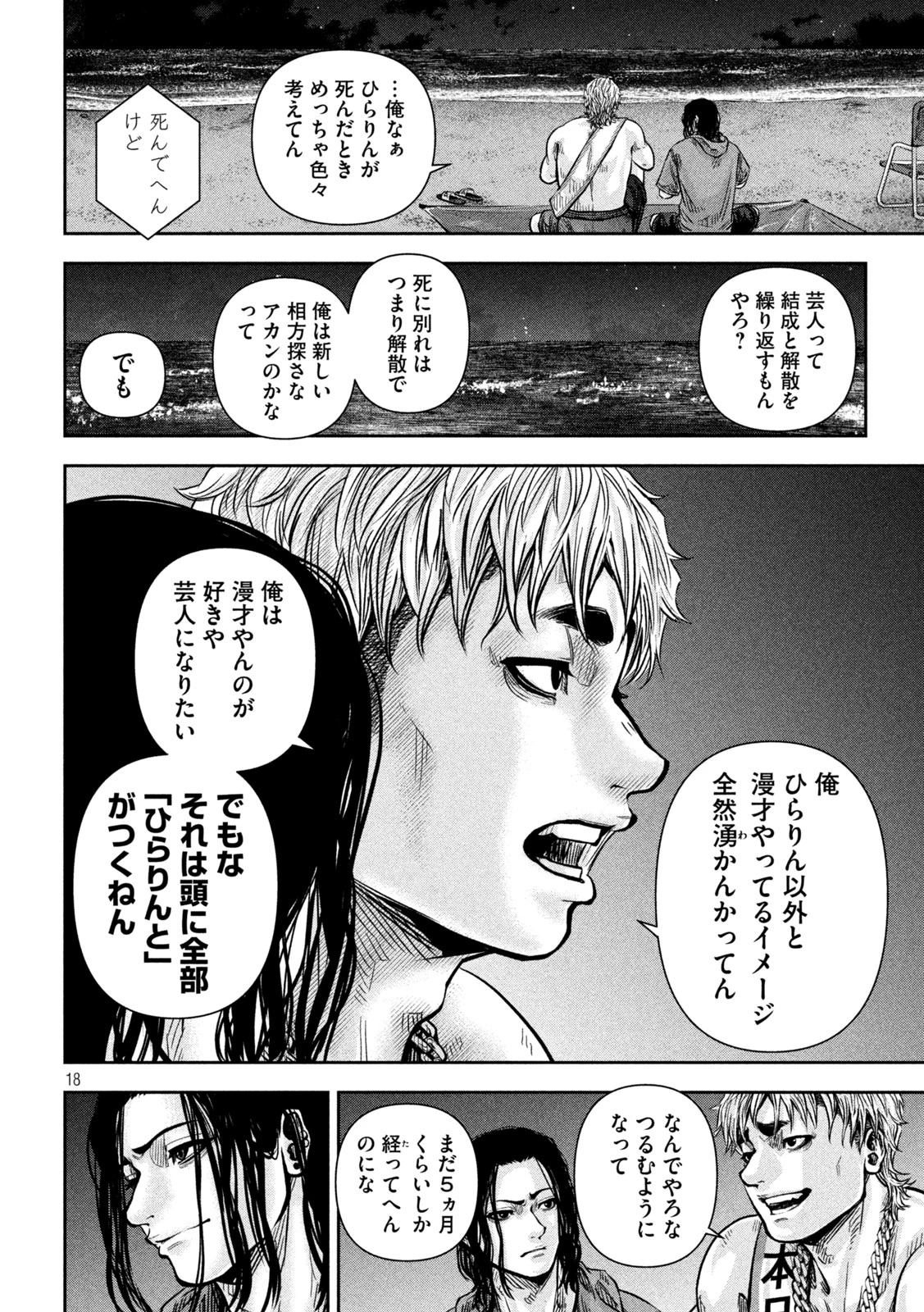 ローワライ 第12話 - 18