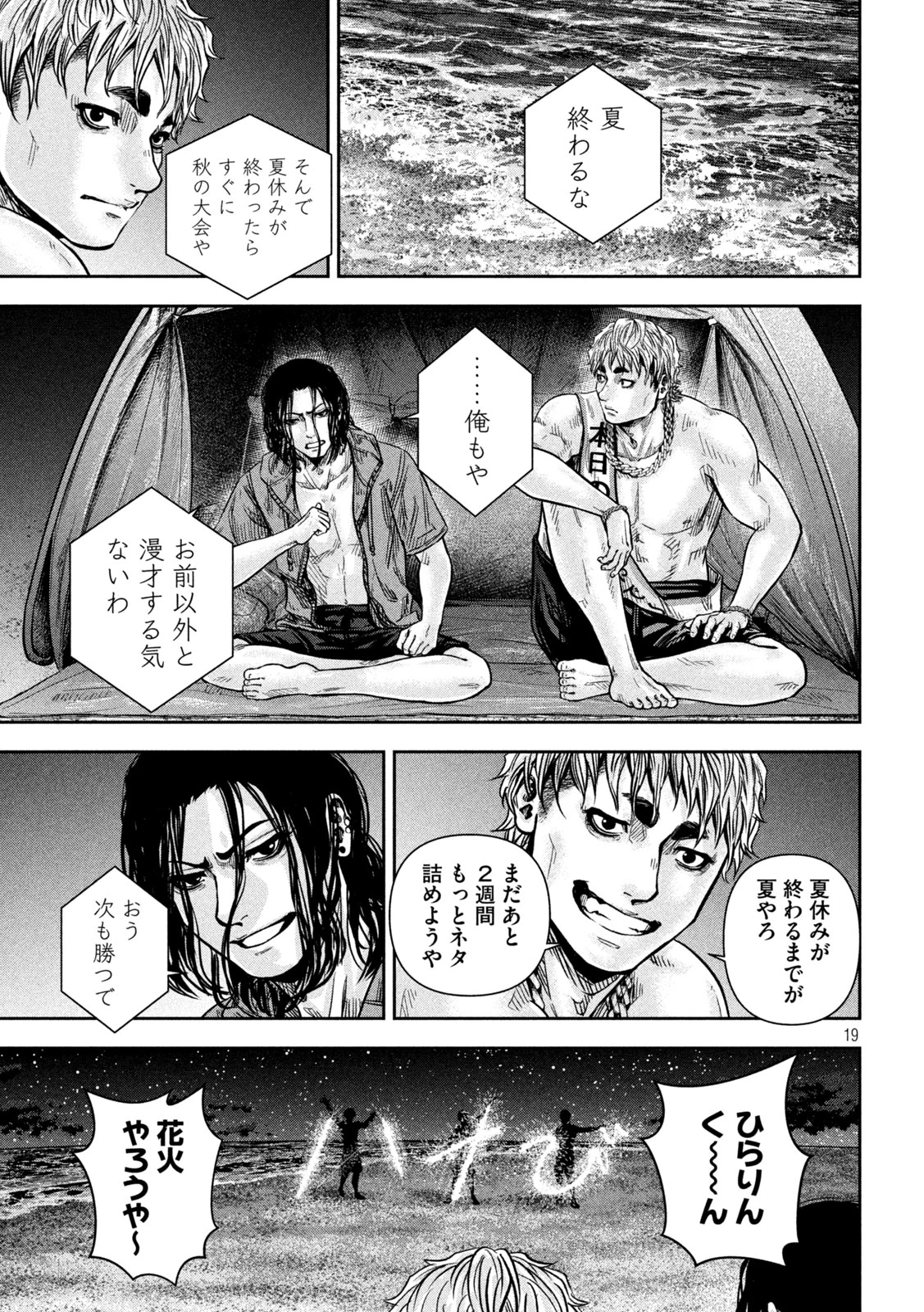 ローワライ 第12話 - 19