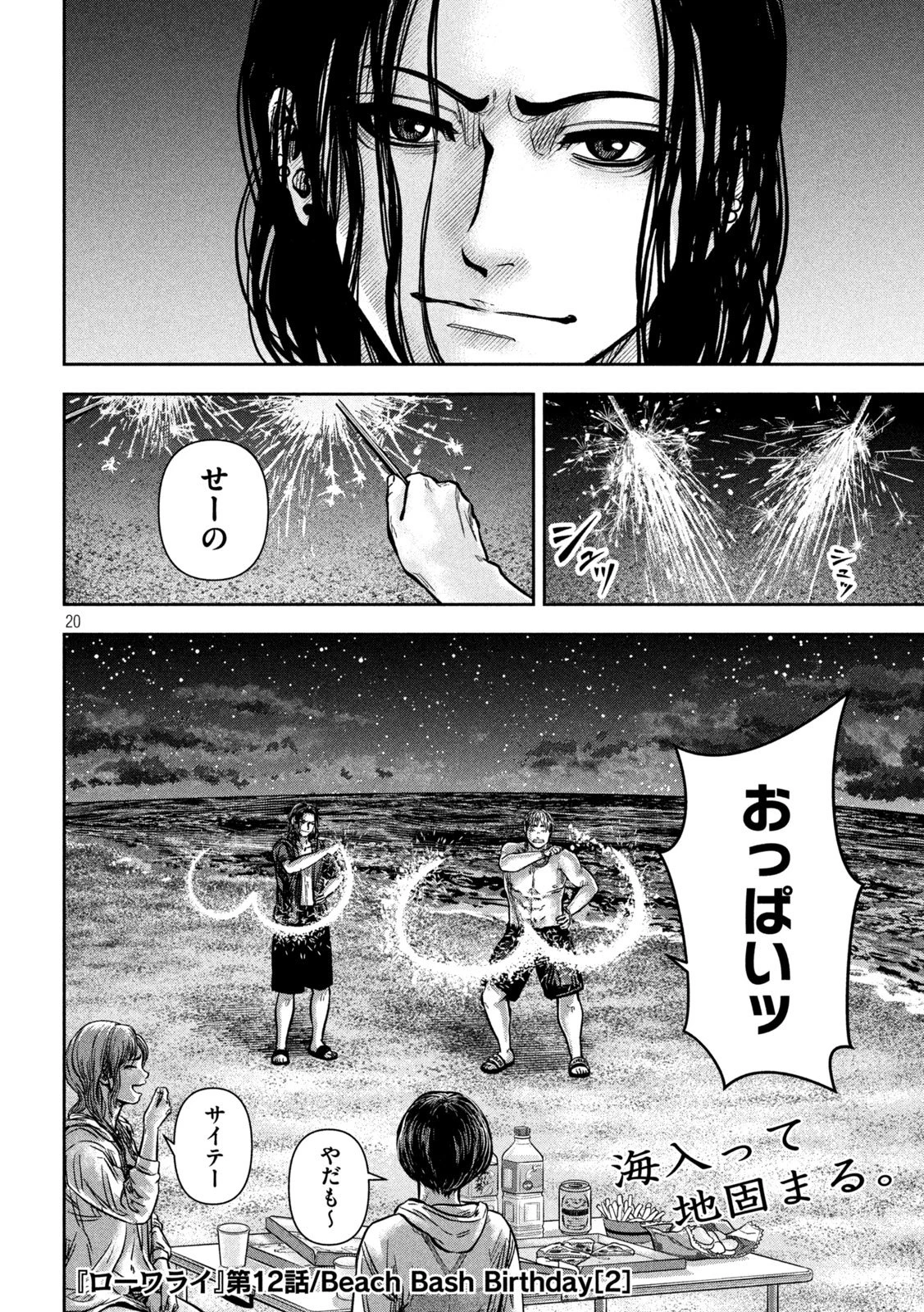 ローワライ 第12話 - 20