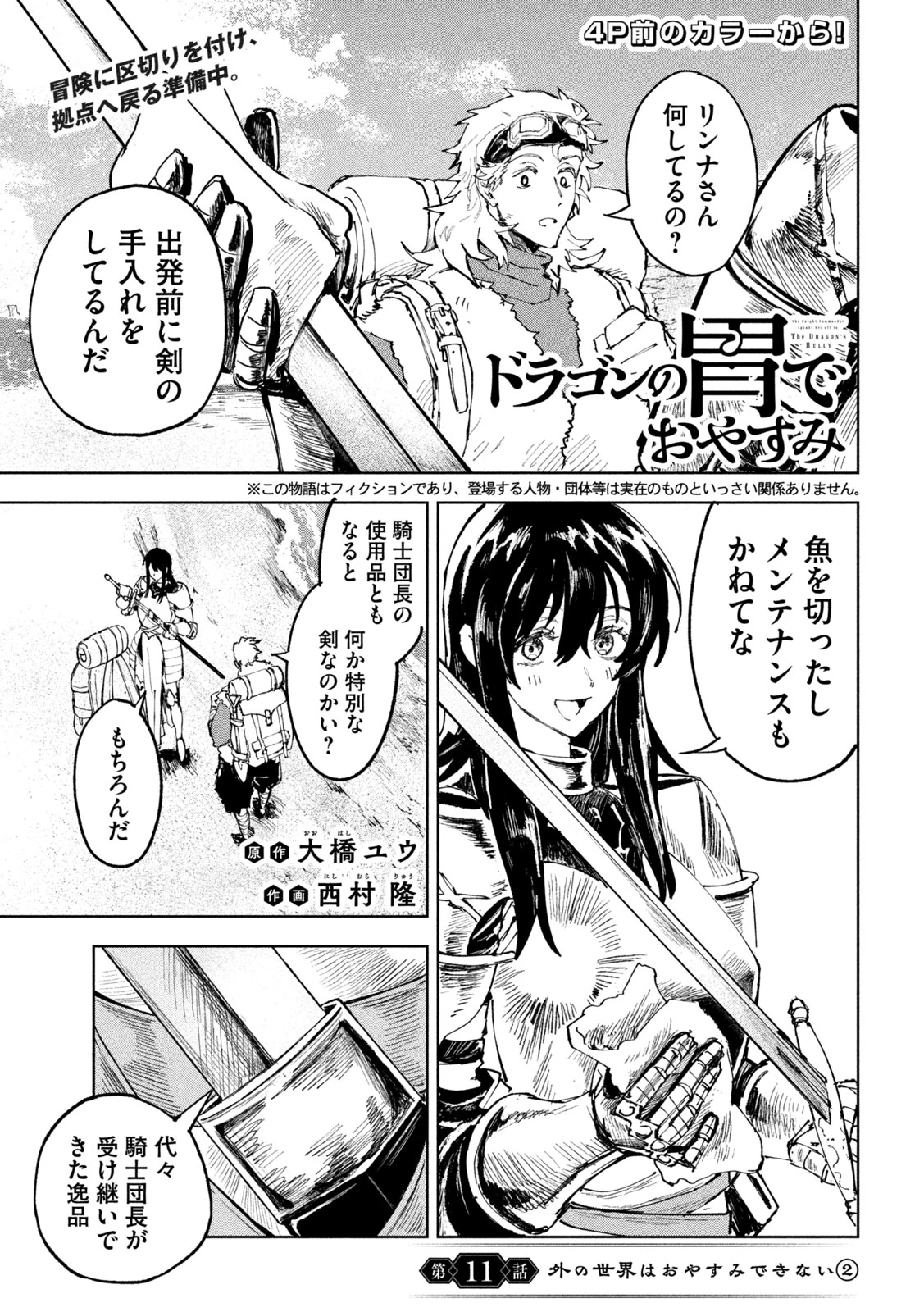 ドラゴンの胃でおやすみ 第11話 - 3