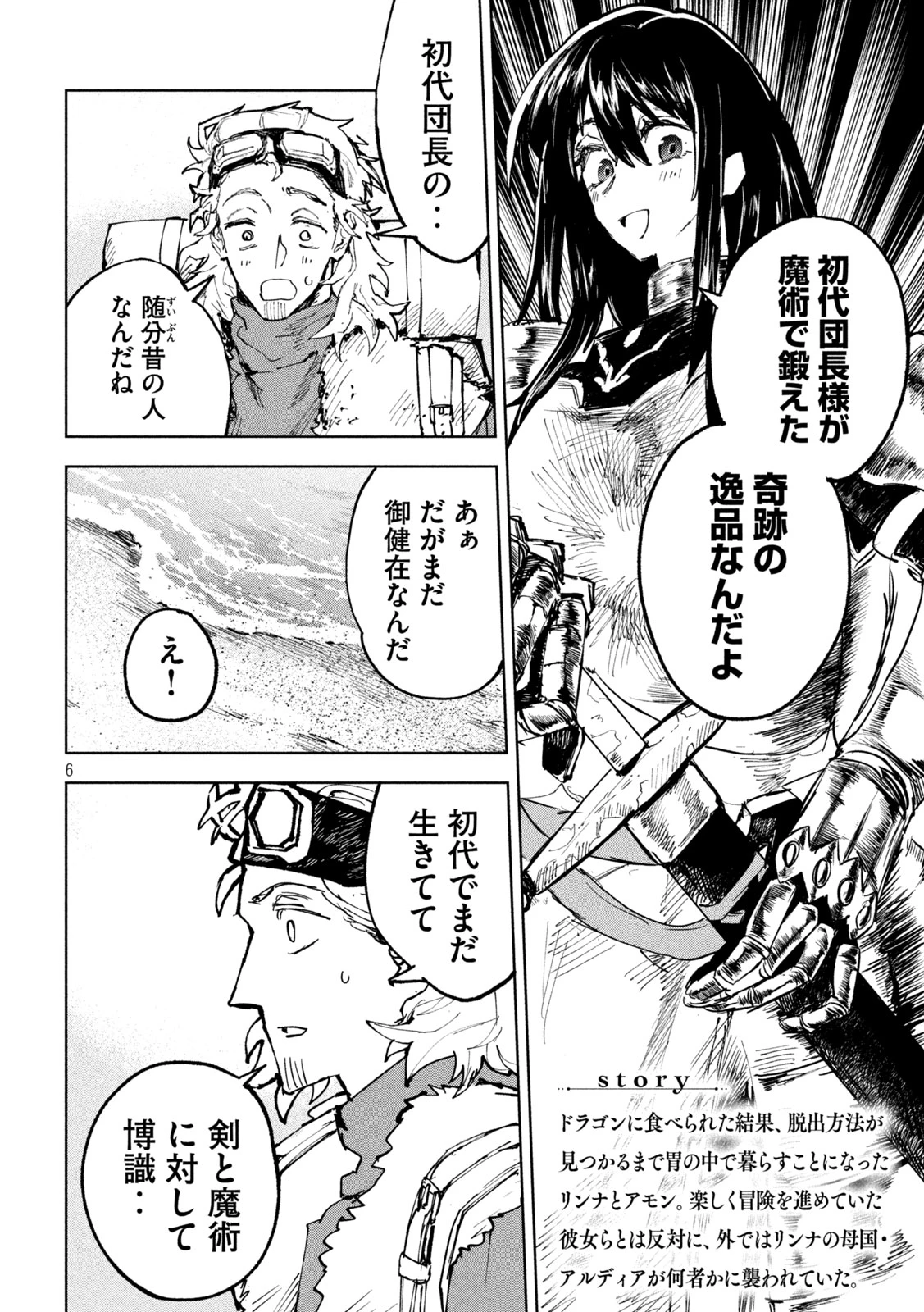 ドラゴンの胃でおやすみ 第11話 - 4