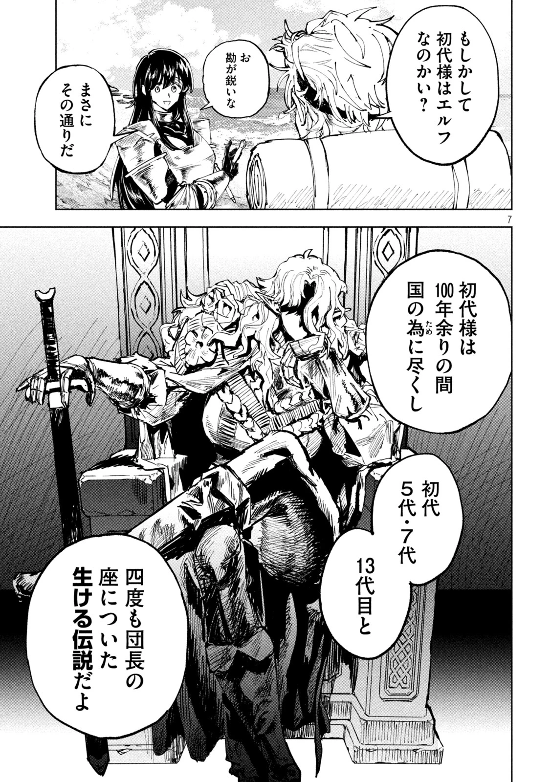 ドラゴンの胃でおやすみ 第11話 - 5