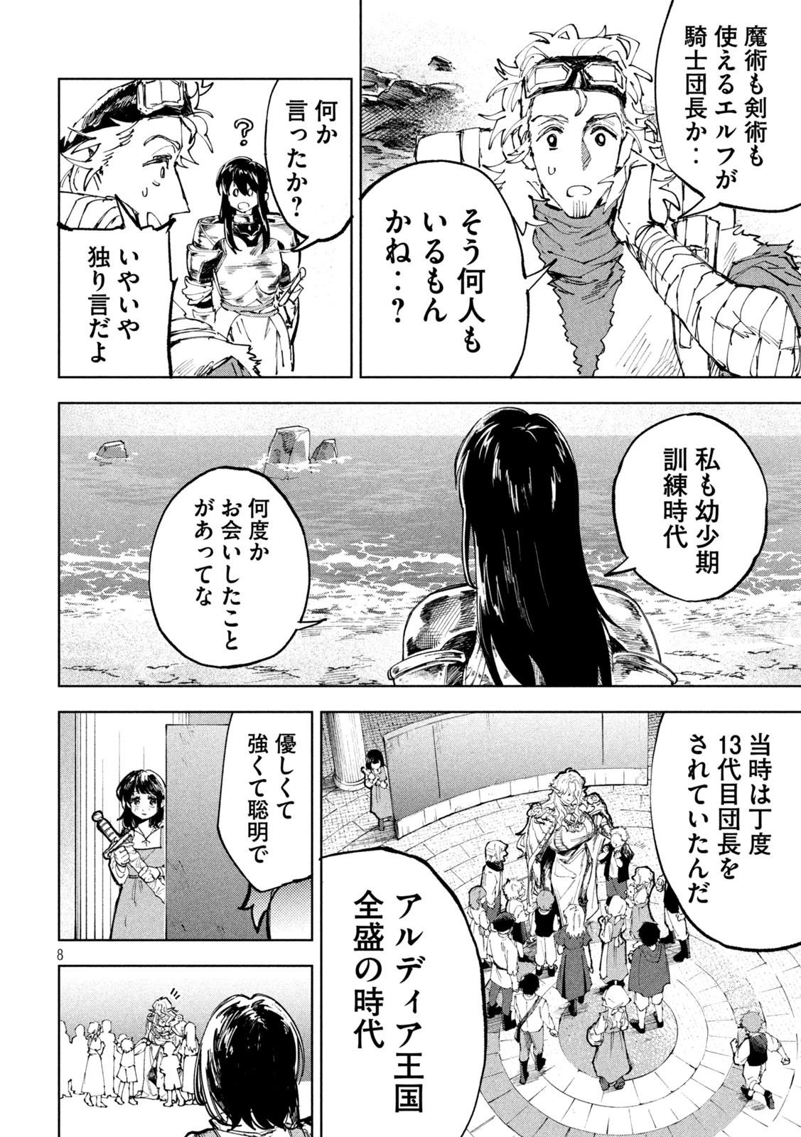 ドラゴンの胃でおやすみ 第11話 - 6