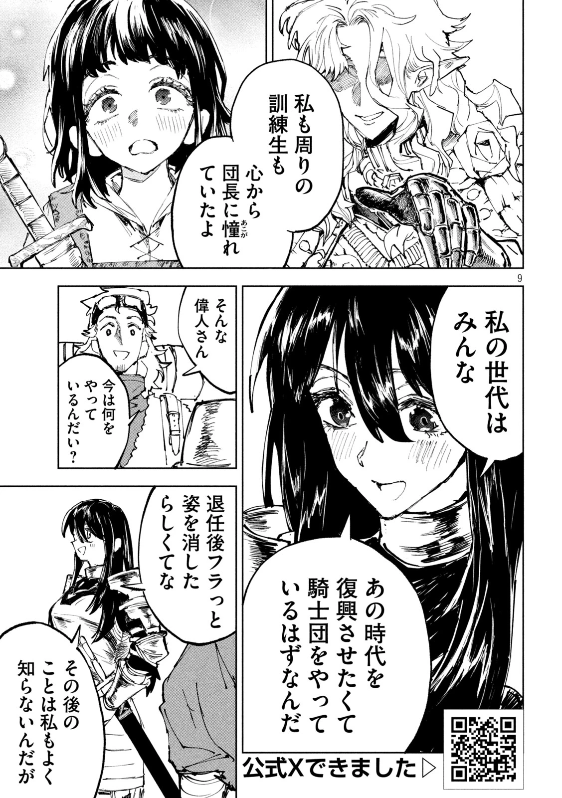 ドラゴンの胃でおやすみ 第11話 - 7