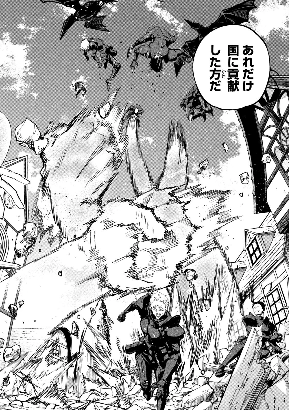 ドラゴンの胃でおやすみ 第11話 - 8