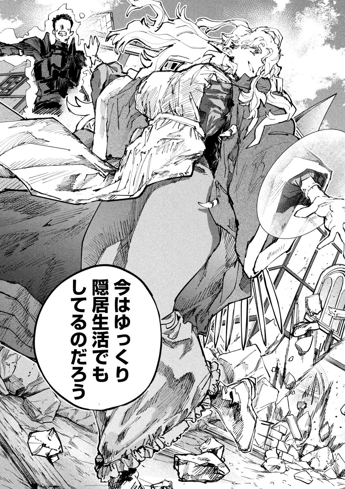 ドラゴンの胃でおやすみ 第11話 - 9