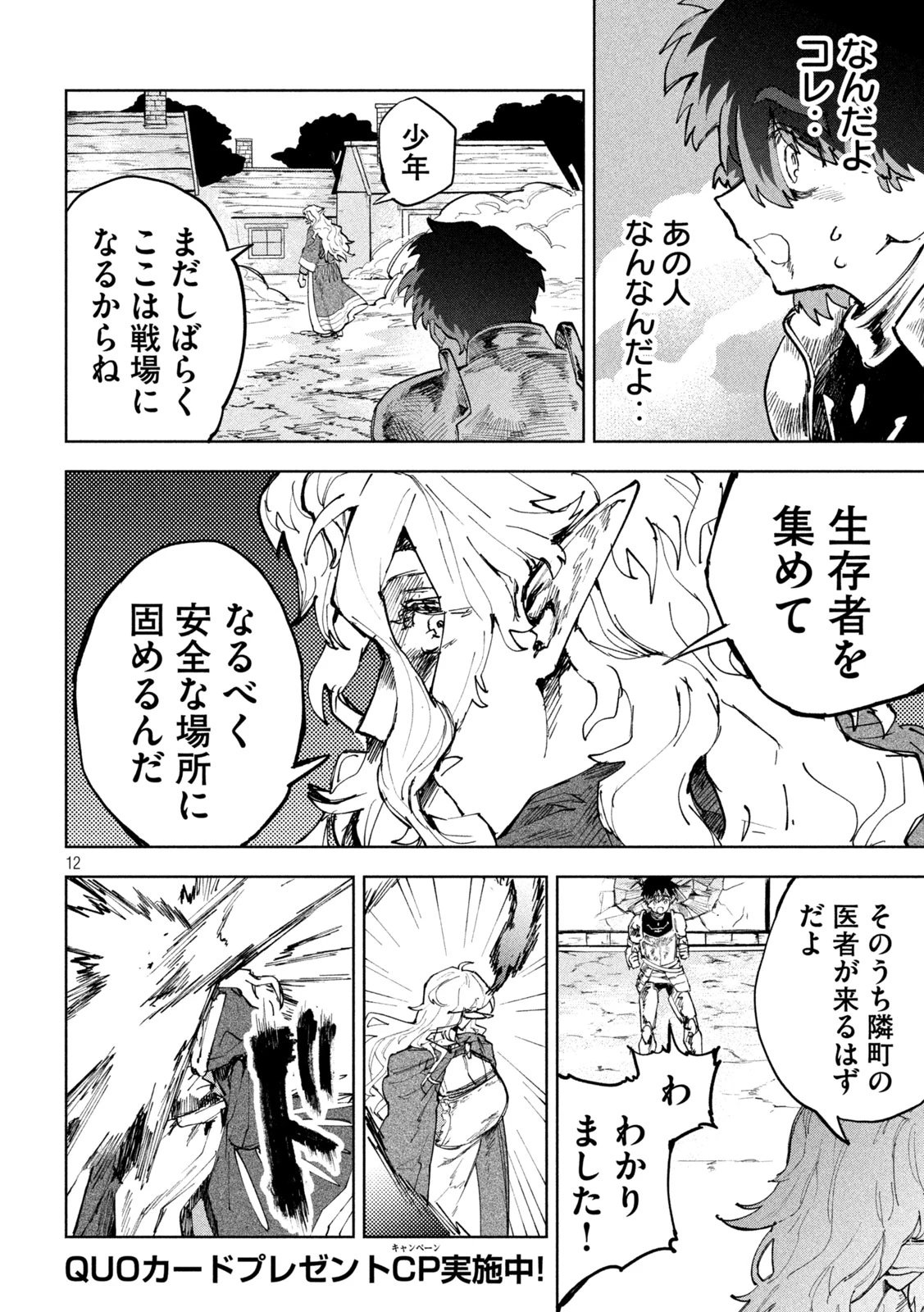 ドラゴンの胃でおやすみ 第11話 - 10